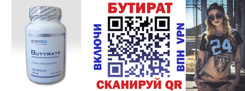 что такое   Отрадная  Бутират оксана 